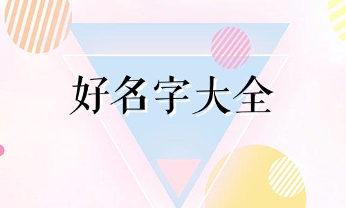 樱校如何给女主起名字