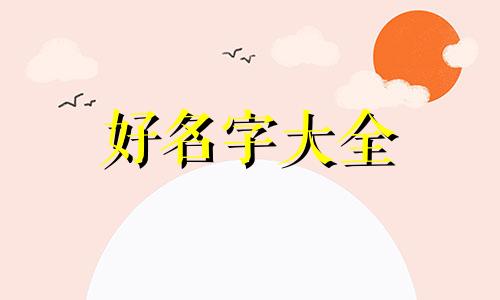 如何用地名起名字男孩的