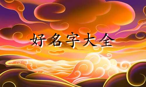 吃鸡主播都如何起名字