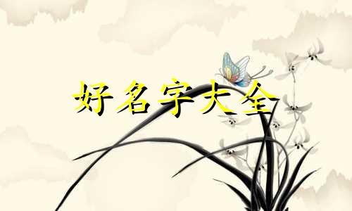 如何给社区居委会起名称