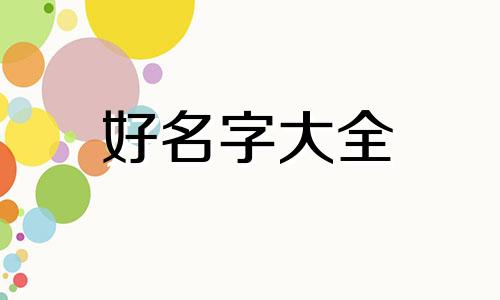 五金工具的企业如何起名