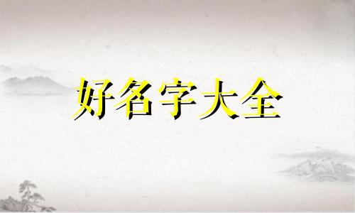 北漂开早餐店如何起名字