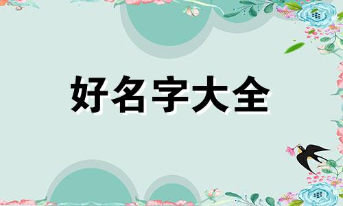 如何给姓秦起名字女孩英文