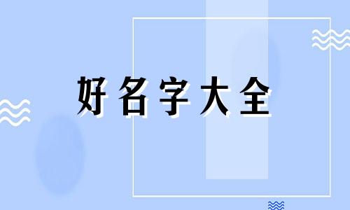 柠檬茶如何起名字大全女生