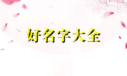 如何给班徽起名字好听女生