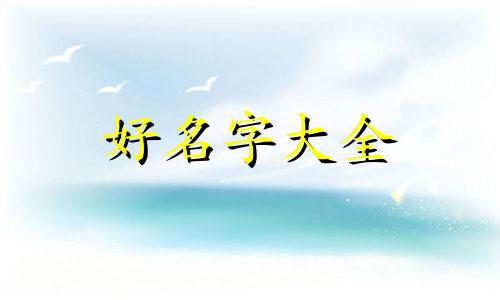 如何给喜剧人物起名称好听