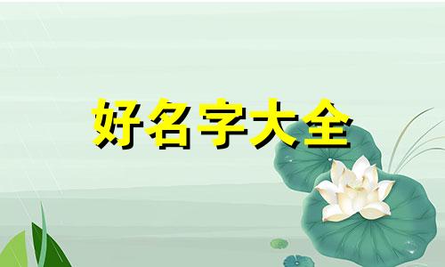 如何给数学社团起名字大全