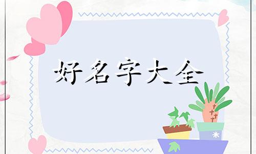 陈文歆寓意如何起名字好听