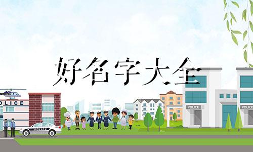 如何给凉亭起名字大气点的