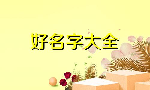 如何给特色学校起名字好听