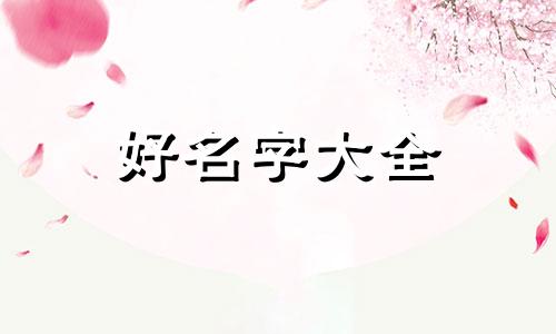 如何给私房菜起名字呢女生