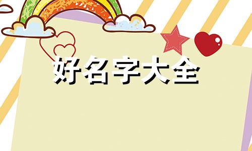 鲜牛肉该如何起名称呢视频