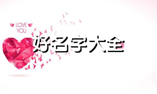 如何给田园综合体起名字