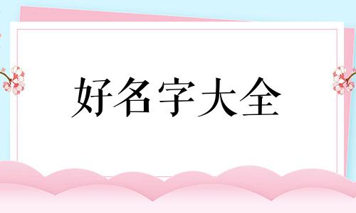 打篮球的男生如何起名字