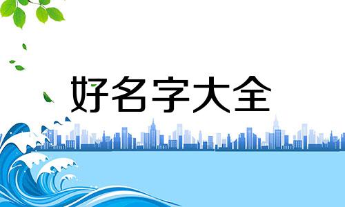 做电商如何起名字好听点