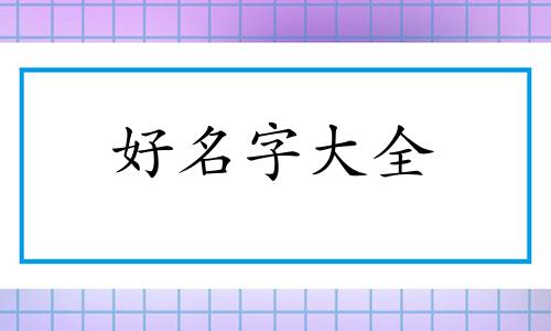 电脑上的视频如何起名字字