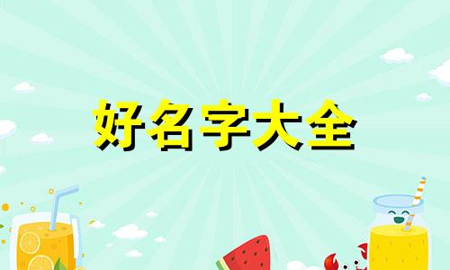 钟姓与姬姓的关系如何起名