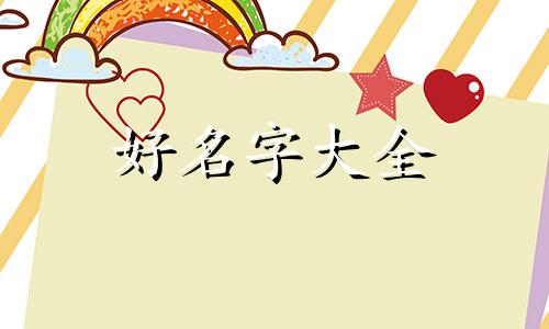 贪吃蛇如何起名字好听女生