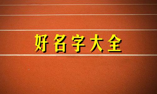 如何给宣讲团起名称呢