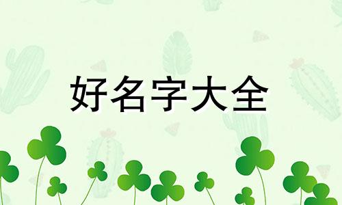 做美妆如何起名字大全女生