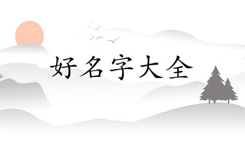 如何给贴牌酒起名字呢