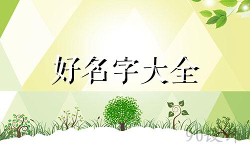 如何在群里起名字大全女生