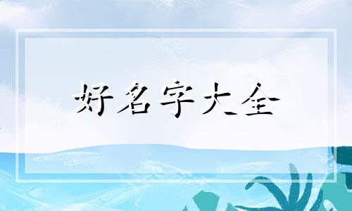 起名字如何发朋友圈文字