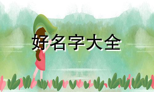 如何给狗起名更好听一点