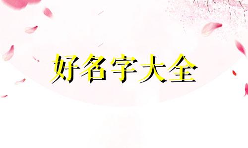 四月餐饮如何起名好听