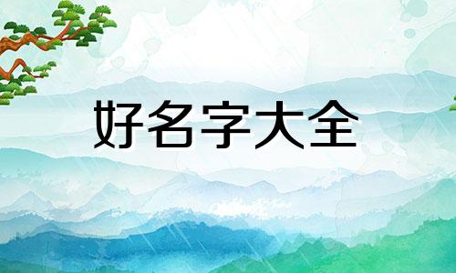 家居群群名如何起名字好听