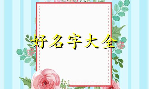 如何给教研期刊起名字格式