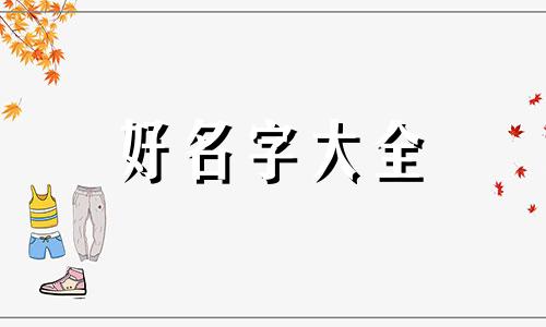 绘画作品展如何起名字