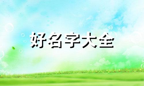 企业英文名称如何起名好听