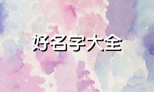 下雪天如何起名字女孩子