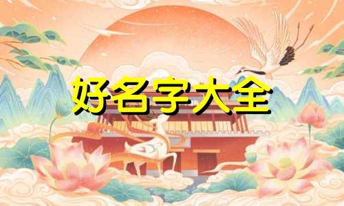 七月财运如何起名字大全