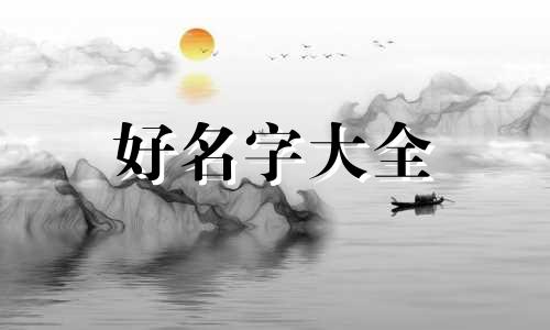 如何给虚拟人物起名子好听