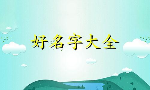 如何给瑜伽馆起名字大全集