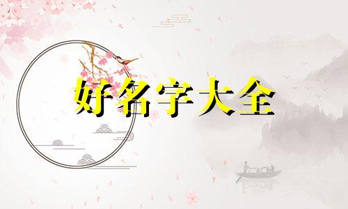 如何给治骨病外敷药液起名