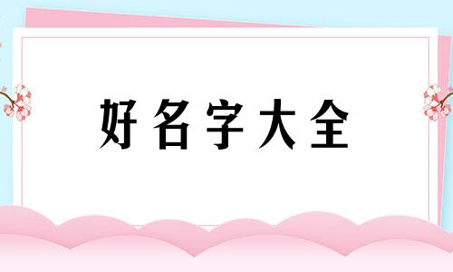 如何给农业科技公司起名字