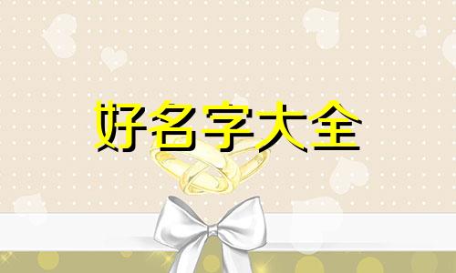 如何给杨组词起名好听一点