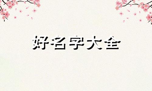 汽车修理工如何起名字