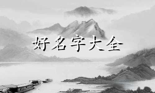 牛姓如何起名字女孩子