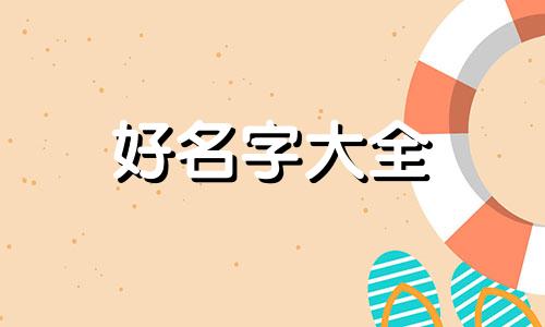 美白项目如何起名称呢大全