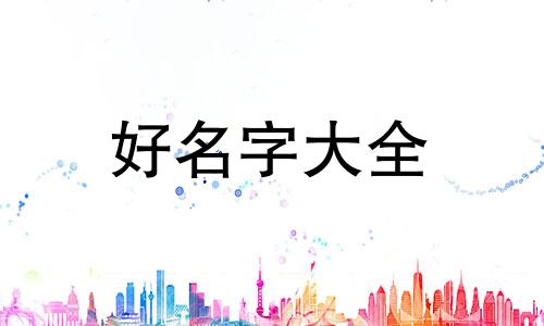 如何给卡通动画片起名子