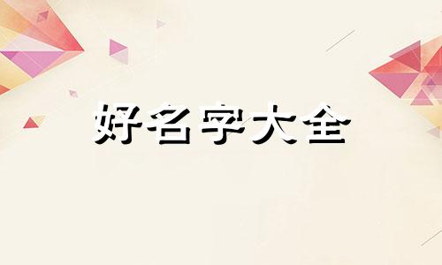 打职业如何起名字男生好听