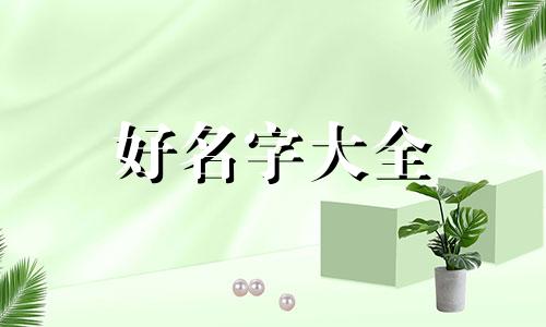 如何起名字给小男孩听歌