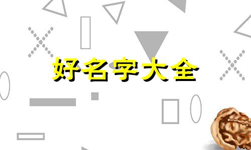 小奶猫如何起名字大全男
