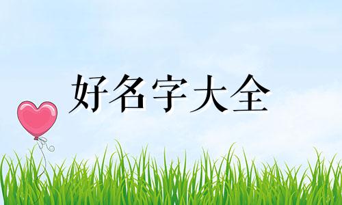 如何给廊桥起名称呢女生