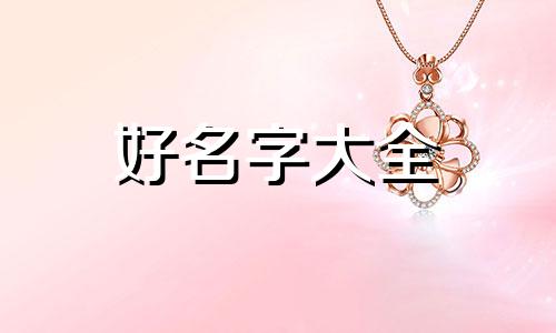 生态园如何起名好听点的名字