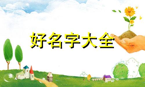 如何给烧菜馆起名字呢女生